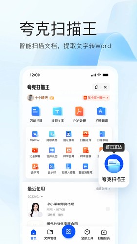 夸克高考app5
