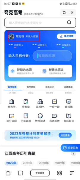夸克高考app截图2