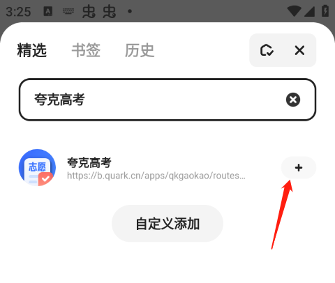 夸克高考app截图6