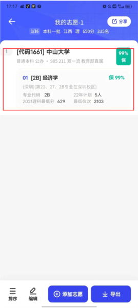 夸克高考app截图11
