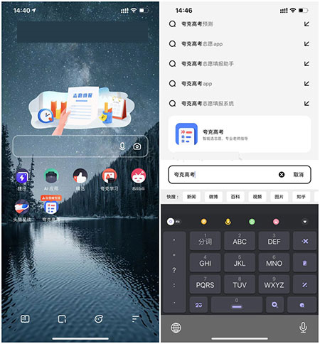 夸克高考app截图12