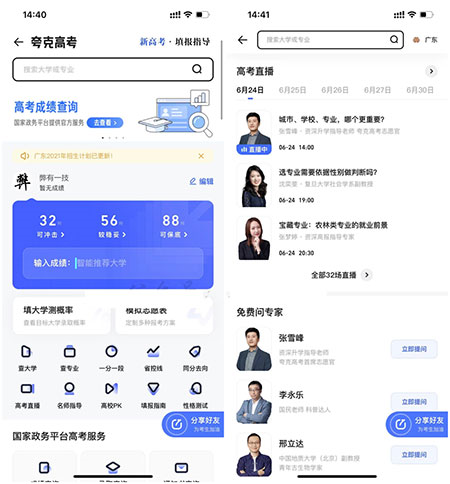 夸克高考app截图13