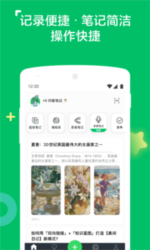 印象笔记2023最新版软件功能