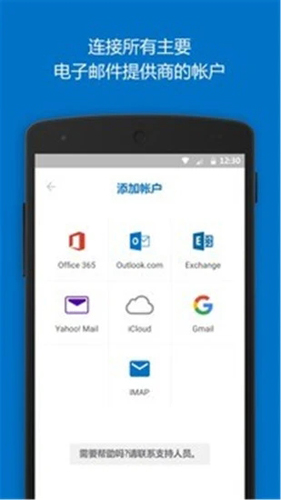 outlook邮箱手机版1