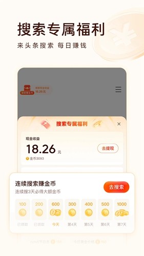 头条搜索极速版app4