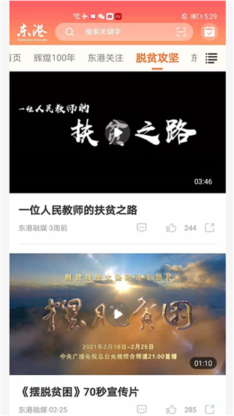 东港融媒官方版3