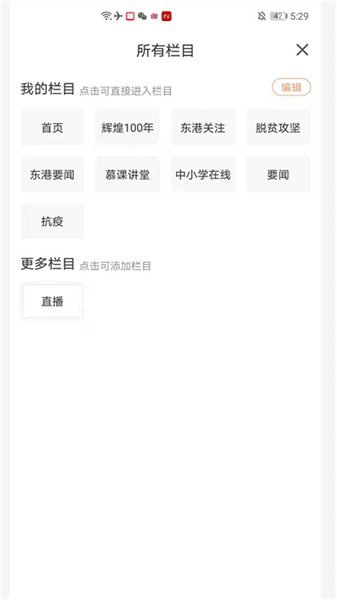 东港融媒官方版5