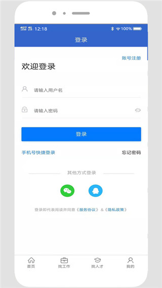 贵阳人才网app4