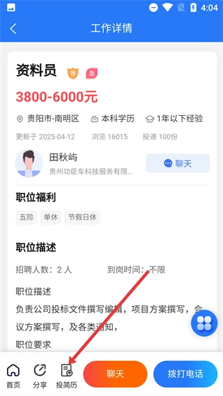 怎么投简历配图3