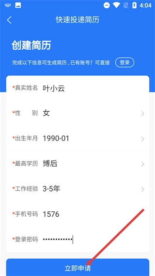 怎么投简历配图4