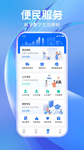 海南政务服务平台app手机版2