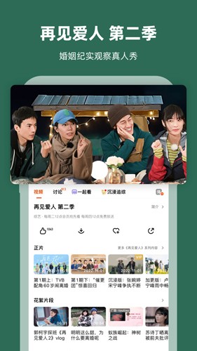 芒果TV国际版app2