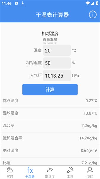 气象计算app1