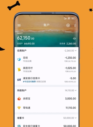 小星记账app宣传图