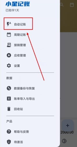 怎么自动记账配图1
