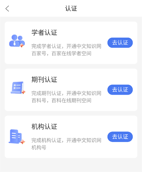 如何完成学者认证配图2