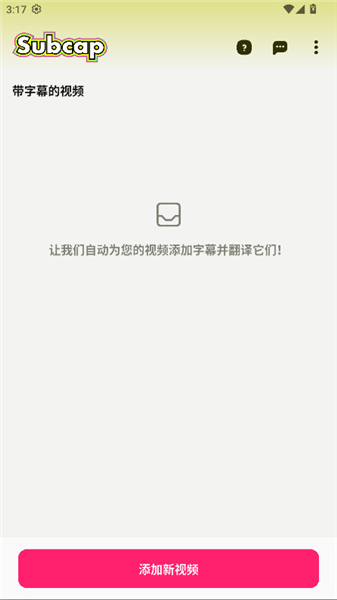 Subcap官方正版宣传图