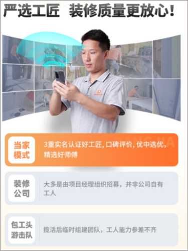 当家装修装修流程4