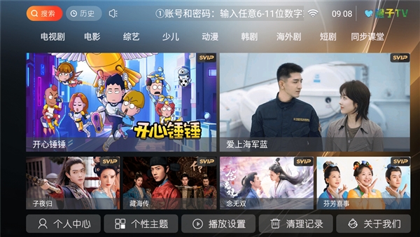 橙子TV盒子免费最新版本5