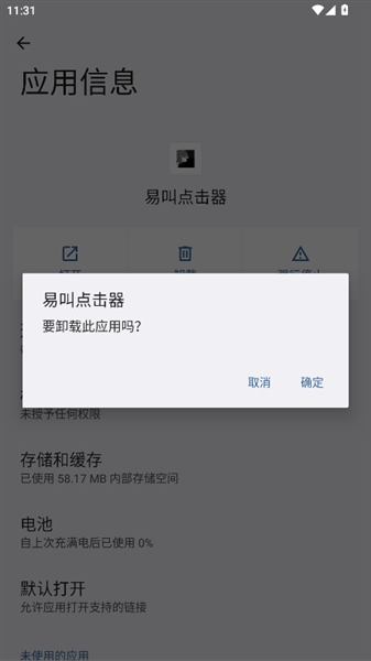 易叫点击器免费版1