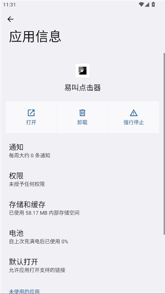 易叫点击器app宣传图