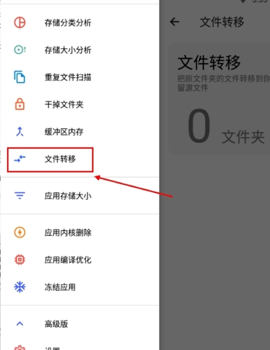 怎么转移文件配图3