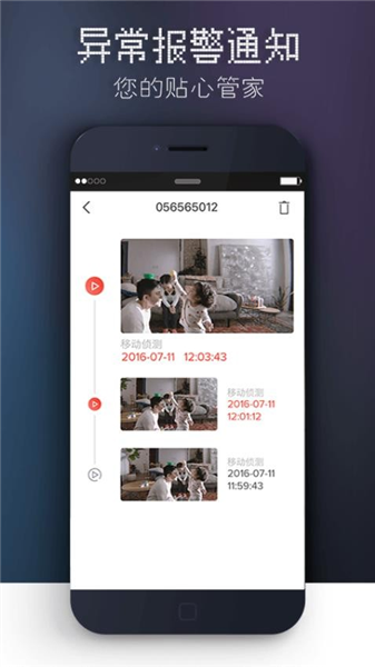 觅睿摄像头手机版2