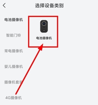 设备添加方法配图2