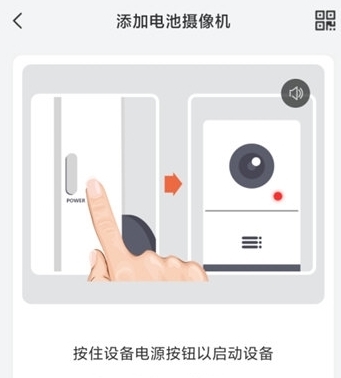 设备添加方法配图3