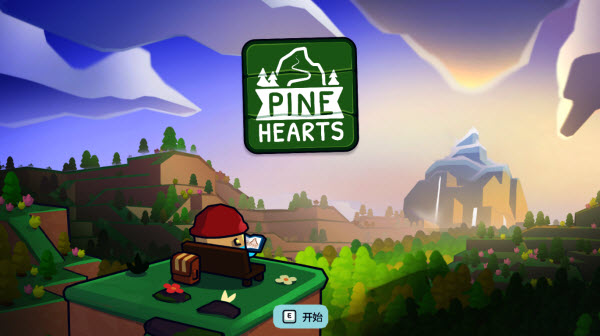 松树之心最新版