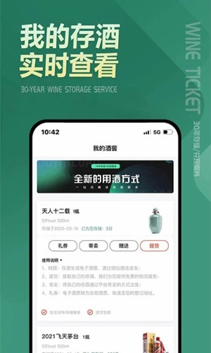 酒票app4