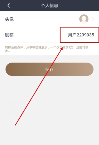 阡鹿旅游app可以改名字吗图片3