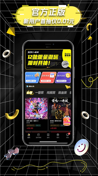 一番赏app1