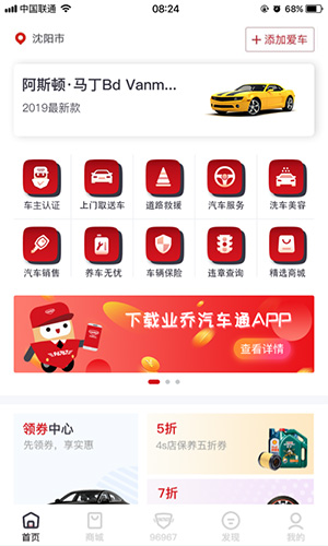 小车车管家app1