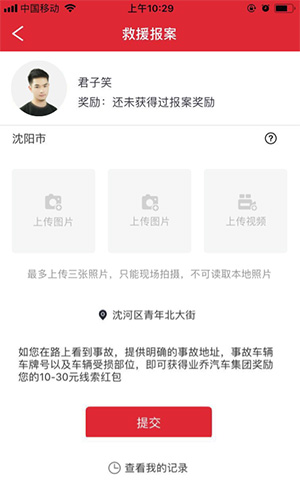 小车车管家app2
