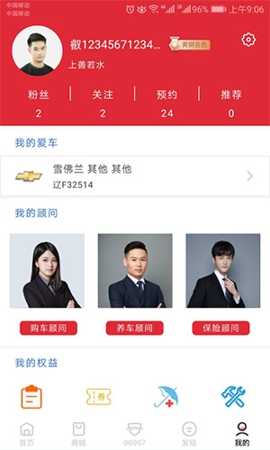 小车车管家app4
