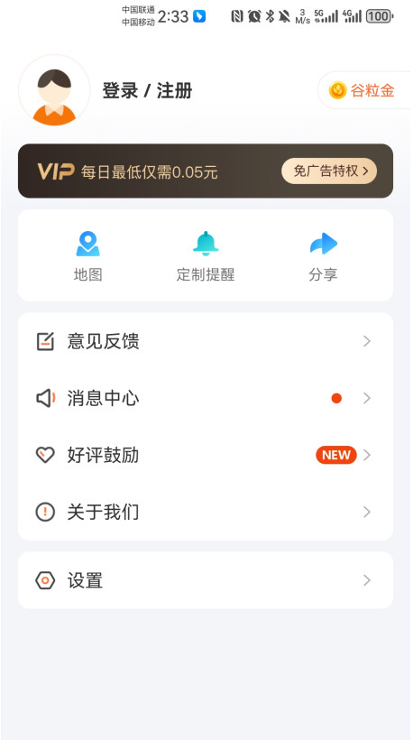 掌上公交官方版1