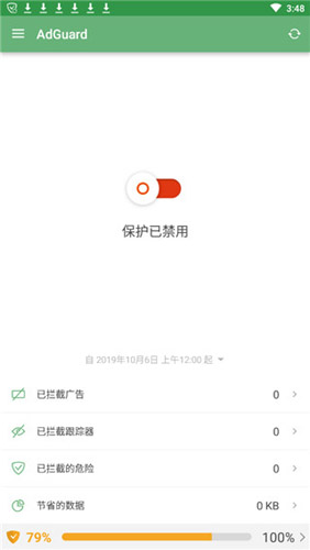 adguard安卓中文破解版3