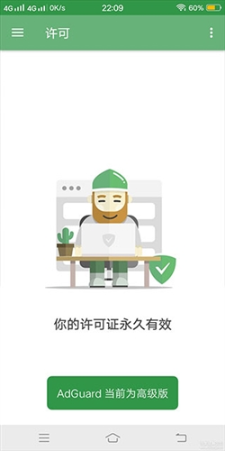 adguard安卓中文破解版图片2