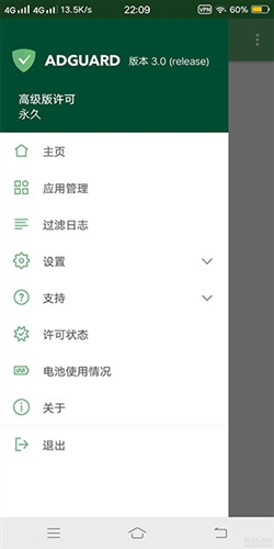 adguard安卓中文破解版图片3