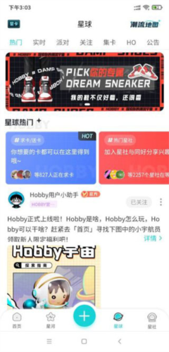 hobby app图片6
