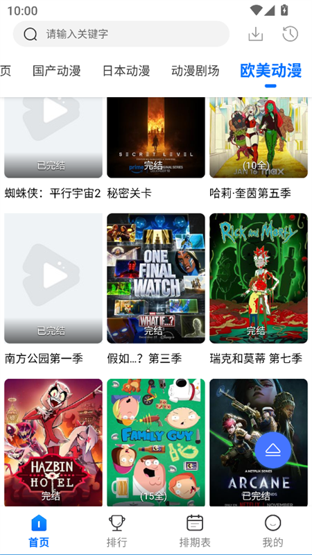 吾爱动漫官网正版4