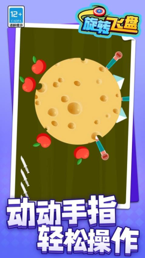 旋转飞盘官网手机版5