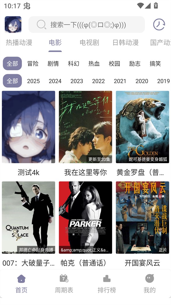 森林动漫手机版6