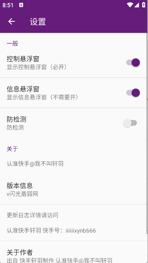 闪光盾弱网正式版4