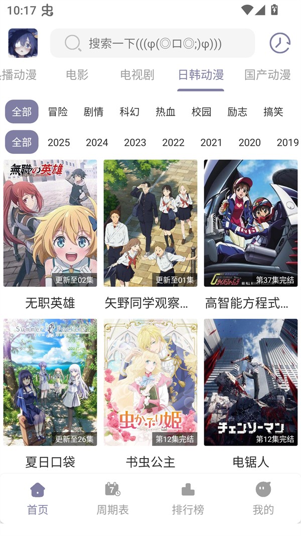 森林动漫官方安卓版2