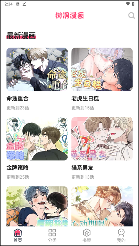 树洞漫画全新版