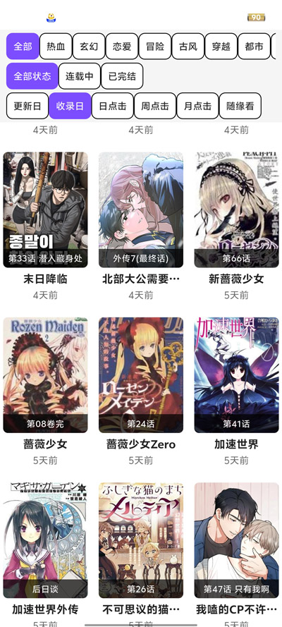 COLAMANGA漫画官网最新版4