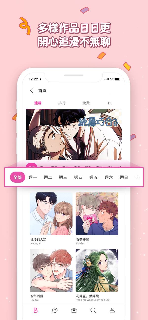 台版Bomtoon漫画手机版4