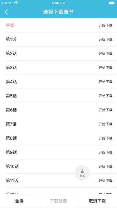 趣看漫画去除广告4